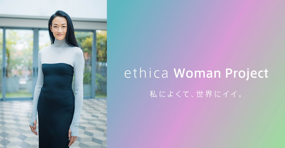 冨永愛　ジョイセフと歩むアフリカ支援　〜ethica Woman Project〜